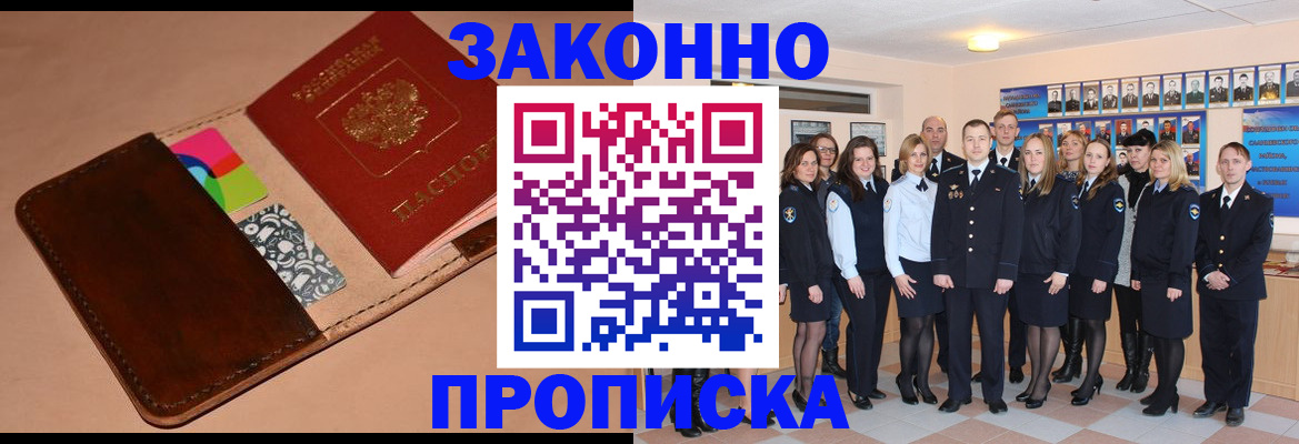 прописка в квартире в Полярных Зорях