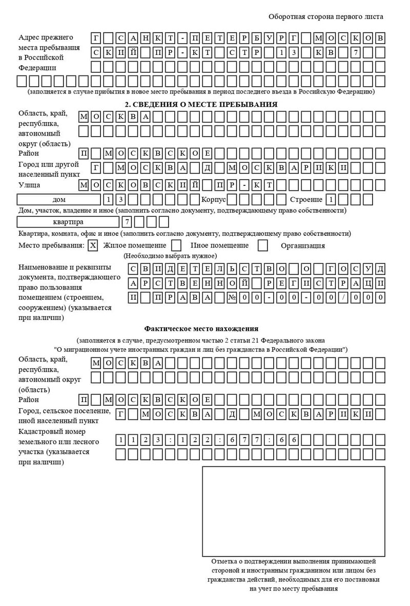 временная регистрация в Полярных Зорях